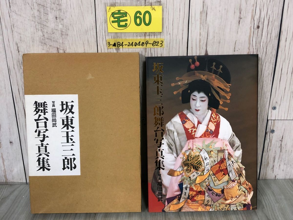 Yahoo!オークション -「坂東玉三郎写真集」の落札相場・落札価格 Yahoo!オークション -「坂東玉三郎写真集」の落札相場・落札価格