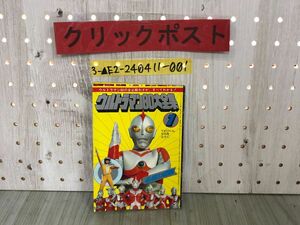 3-▲【付録のみ】 ウルトラマン80大全集1 全必殺わざがすべてわかる てれびくん 昭和55年 1980年9月号 ふろく 小学館 事典 光線 力