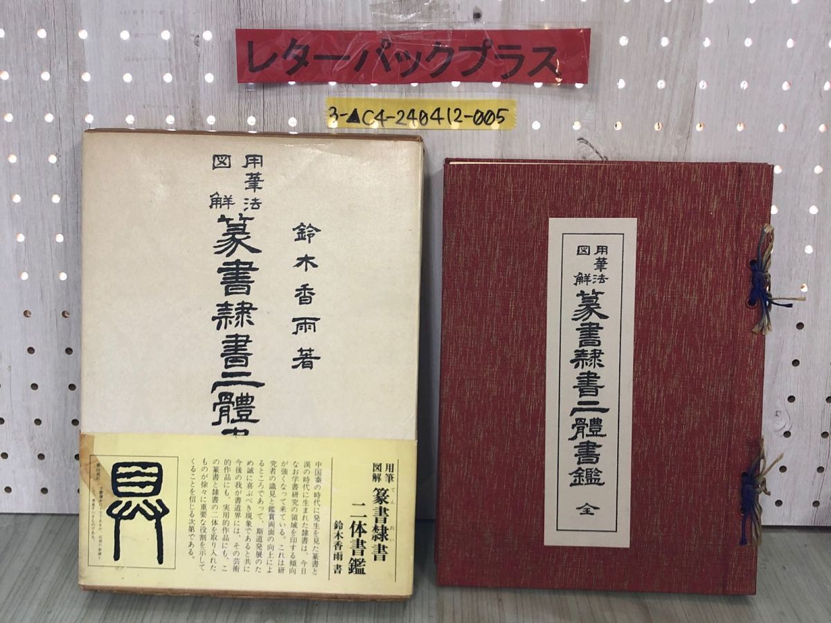 2025年最新】Yahoo!オークション -篆書 篆書 体の中古品・新品 2025年最新】Yahoo!オークション -篆書 篆書 体の中古品・新品