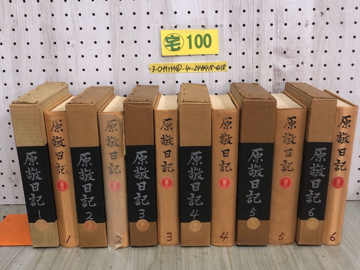 2025年最新】Yahoo!オークション -原敬日記(本、雑誌)の中古品 2025年最新】Yahoo!オークション -原敬日記(本、雑誌)の中古品