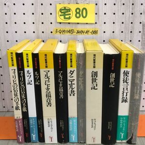 3-◇計6冊 まとめ 現代聖書注解 ルツ記 マルコによる福音書 創世記 1986年~2002年 昭和61年~平成14年 初版 日本基督教団出版局 書込み有の画像1