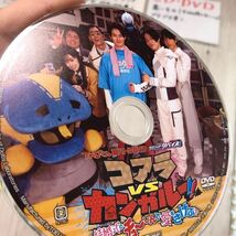 3-#DVD テレビくん 超バトルDVD 仮面ライダーリバイス コアラVSカンガルー 結婚式のチューしんで愛をさけぶ！？ 非売品 DSTD 40243 キズ有_画像7