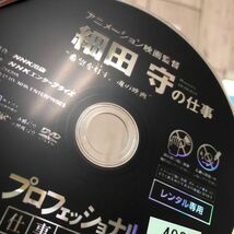 3-#DVD プロフェッショナル 仕事の流儀 細田守 レンタルアップ レンタル落ち NSDR-21439 バケモノの子 ケース・ディスクキズよごれ有_画像6