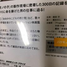 3-#DVD プロフェッショナル 仕事の流儀 細田守 レンタルアップ レンタル落ち NSDR-21439 バケモノの子 ケース・ディスクキズよごれ有_画像8