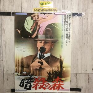 3-◇映画ポスター 暗殺の森 カラー作品 ベルナルド・ベルトリッチ モラビア 洋画 510mm×725mm B2サイズ シミ汚れ有 折れ跡有