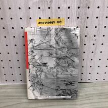 1▼ 楢山佐渡のすべて 太田俊穂 編 新人物往来社 昭和60年12月25日 初版 発行 1985年 戊辰戦争 南部藩 切腹_画像2