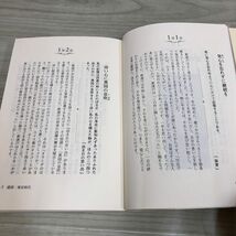 1▼ すべての日本人へ 新渡戸稲造の至言 藤井茂 長本裕子 著 2016年5月28日 初版 平成28年_画像6