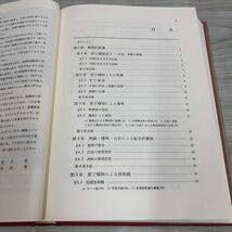 1▼ 広島・長崎の原爆被害 1979年8月8日 第2刷 発行 昭和54年 岩波書店 広島市 長崎市 原爆被害誌編集委員会編 函あり_画像6