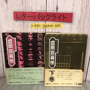 3-#2冊まとめ セット 盛岡寫眞帳 盛岡写真帳 上・下巻 1975年 昭和50年 杜陵印刷 帯付 蔵書印・よごれ有 岩手県 なつかしのアルバム