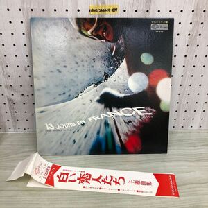 1▼ LP サウンドトラック盤 白い恋人たち 主題歌集 SR252 帯あり ライナーあり 帯破れあり フランシス・レイ サントラ フランス映画