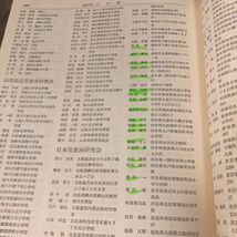 3-#日本美術教育総鑑 戦後編 日本美術教育連合 1966年 昭和41年11月 1日 再版 函破れ有 書込み・キズよごれ有 indra-japan 教育概念_画像8