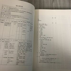 3-#全2冊 下館銅屋遺跡発掘調査報告書 本文 写真図版 岩手県文化振興事業団埋蔵文化財センター 1999年 平成11年 函入 よごれ有 金沢街道の画像6