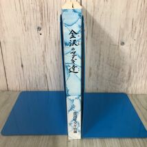 3-#金沢のマダギ達 大槌町金沢 熊の巻き狩り 今と昔 金沢マタギ会 1999年 平成11年 4月 1日 塗潰し・よごれ有 岩手県 狩猟日誌 習俗_画像3