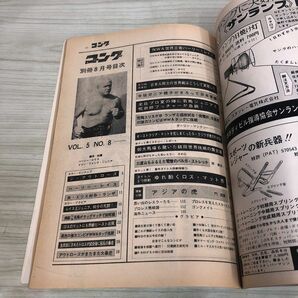 1▼ 別冊コング 8月号 昭和48年8月15日 発行 1973年 表紙傷みあり 日本スポーツ出版社 カラー白黒 ピンナップ付き ジ・アウトローズの画像8
