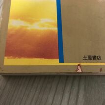 3-#イエスキリスト 霊示集 愛の復活と新時代の精神を語る 大川隆法 1988年 昭和63年 2月 20日 土屋書店 シミよごれ有 愛と憎しみ 神のお心_画像6