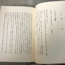 3-#もう一人のわたし エンツラー 庄司篤 訳 1991年 平成3年 12月 8日 聖体奉仕会 新潟司教認可済 よごれ有 キリスト教 ミサと聖体 司祭_画像9