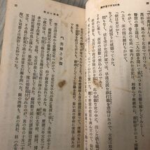 3-# 奥村五百子言行録 小笠原長生 題字 三井邦太郎 1939年 昭和14年 三省堂 サビ・シミ有 愛國の母 愛国 勤王 唐津の恩人_画像9