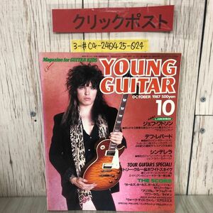 3-#ヤングギター YOUNG GUITAR 1987年 62年 10月号 シンコー・ミュージック ジェフ・ワトソン デフ・レパード ホワイトスネイク よごれ有