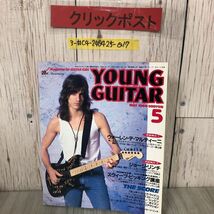 3-#ヤングギター YOUNG GUITAR 1988年 昭和63年 5月号 シンコー・ミュージック ウォーレン・デ・マルティーニ スウィープ・ピッキング講座_画像1