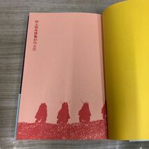 1▼ 動物哀歌 村上昭夫 平成11年12月20日 発行 1999年 動物哀歌の会 帯あり 詩集_画像6