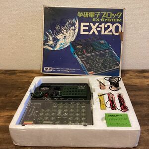 K1249) Gakken electron block EX-120 EX-SYSTEM Gakken electron block adult science that time thing Showa Retro experiment 