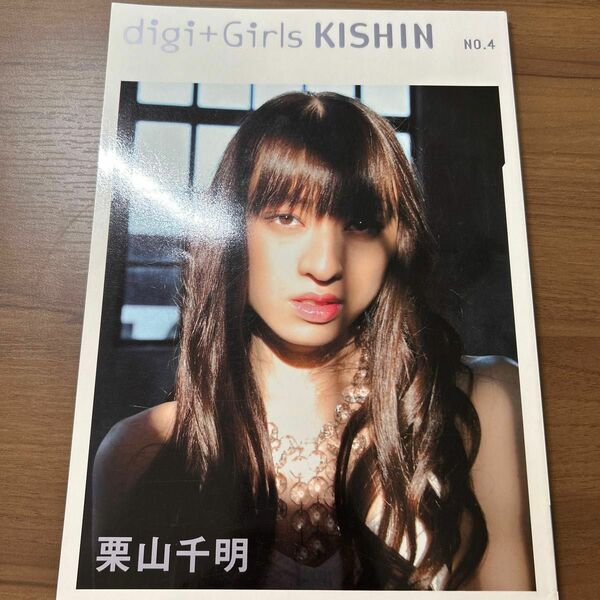 【超希少】 Digi+girls Kishin 栗山千明