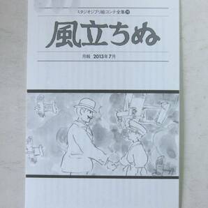 風立ちぬ スタジオジブリ絵コンテ全集19の画像5