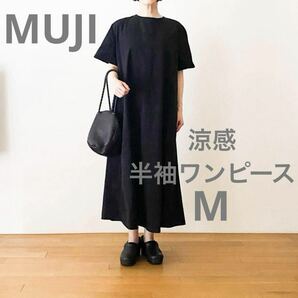 送料無料【無印良品】涼感 半袖ワンピース M ブラック 黒 オーガニックコットンの画像1