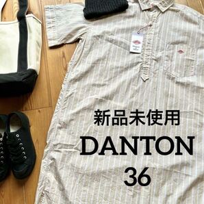 【新品未使用】DANTON ダントン ストライプ コットンポプリン 半袖シャツワンピース 36 ベージュ