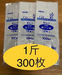 HEIKO 食パン袋　1斤用　おむつ袋　パン袋【300枚】　　