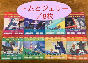 トムとジェリー　DVD　まとめ売り　日本語　英語　流し　映画　新品未使用【8枚】