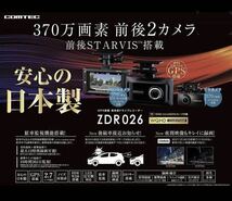 新品同様 ZDR026 送料無料 コムテック 前後２カメラ 370万画素 GPS 駐車監視 安全運転支援 後続車接近お知らせ 中古 美品 COMTEC 日本製_画像4