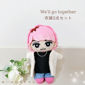 すのチルぬい We'll go together 衣装 すのチルぬい 服 佐久間大介 SnowMan すのチル 衣装