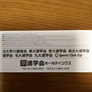 進学会  進学会ホールディングス  株主優待  優待券  2セット 6000円分の画像2