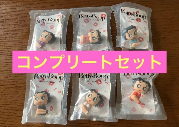 ベティちゃん Betty Boop ミニマスコット 6種コンプリート 新品