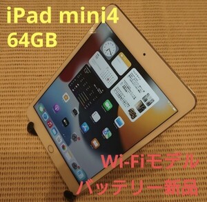 iPad mini4(A1538)本体バッテリー新品64GBシルバーWi-Fiモデル完動品動作確認済み1円スタート送料無料