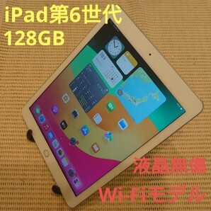 液晶無傷iPad第6世代(A1893)本体128GBシルバーWi-Fiモデル完動品動作確認済み1円スタート送料無料の画像1