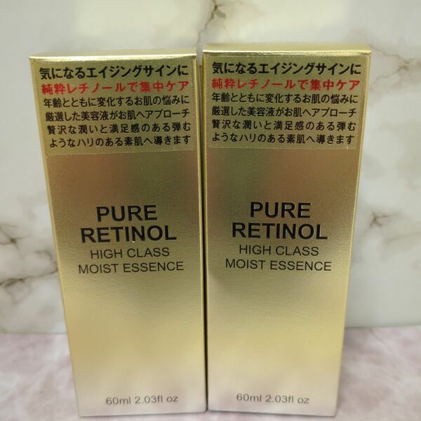 激安　PURE RETINOL　ハイクラスモイストエッセンス 2本セット