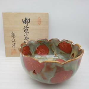 京焼？ 康仙 鉢 菓子鉢 菓子器 陶器 茶道具 うつわ 器 幅約19.5cm×高さ約10.5cm 共箱