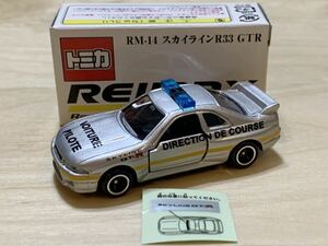 【エアクール特注：RM-14】トミカ スカイライン R33 GTR / 第65回 ル・マン24時間耐久レース ペースカー [シール未使用]