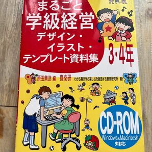 小学校 学級経営 テンプレート資料集