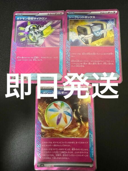 ポケモンカード レガシーエネルギー ポケモン回収サイクロン シークレットボックス ACE 変幻の仮面 ポケカ