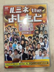 （4）　ルミネ　the　よしもと　業界イチの青田買い　2008秋