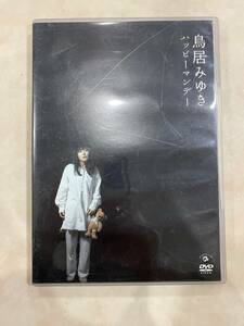 （4）　鳥居みゆき　ハッピーマンデー