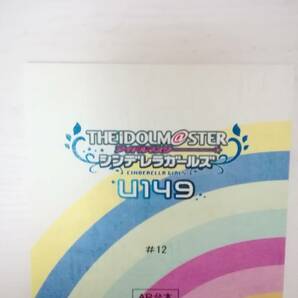 アイドルマスターシンデレラガールズU149最終回第１２話台本佐藤亜美菜黒沢ともよ照井春佳小市眞琴今井麻夏春瀬なつみ久野美咲の画像1