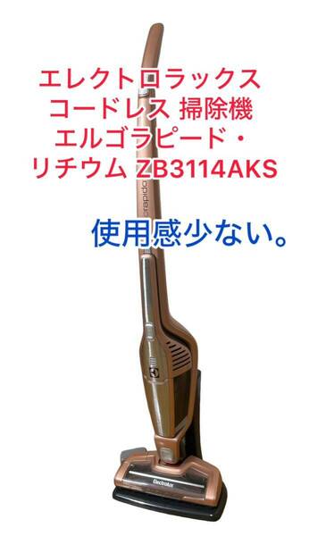 【１週間保証】　エレクトロラックス 　コードレス 　掃除機 　エルゴラピード・リチウム 　ZB3114AKS