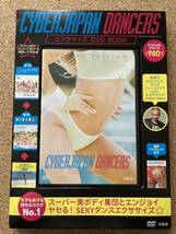 サイバージャパンダンサーズ エクササイズ cyberjapan dancers DVD エクササイズ DVD book 宝島社_画像1