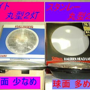 国産 丸目2灯 トヨタ ガッツ パブリカ トヨタ800 ヨタハチ スターレット KP61 KP47 ハロゲンヘッドライト[丸2灯 丸型2灯H4球換式] 小糸製 1の画像3