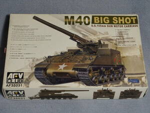 AFVクラブ　1/35　アメリカ　M40 自走榴弾砲 ビッグショット　プラモデル(AF35031)内袋未開封品 金属製砲身　メタルパーツ付き