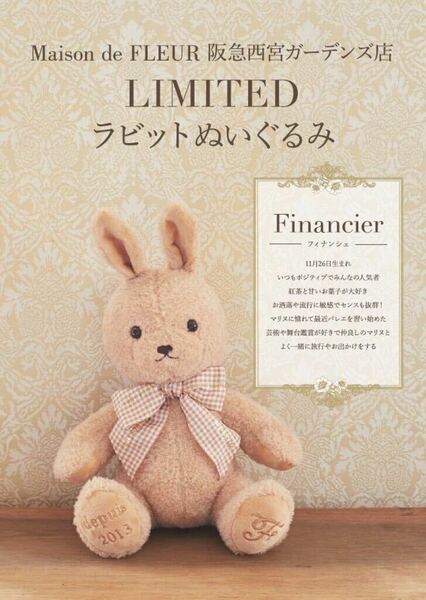 新品未使用品メゾンドフルールMaison de FLEUR店舗限定うさぎぬいぐるみ ラビット チェックリボン ブラウン 2023